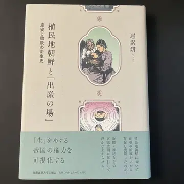 식민지 조선과 '출산의 장소'