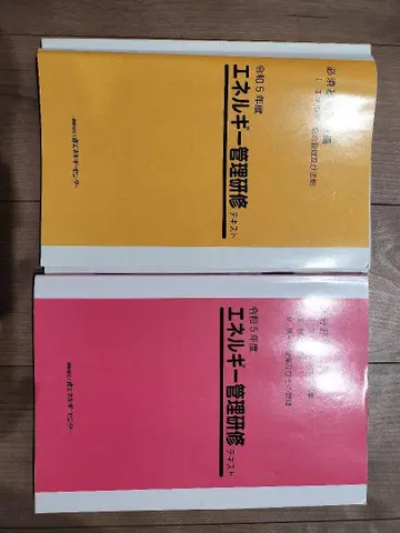 에너지 관리 연수 텍스트 레이와 5년도