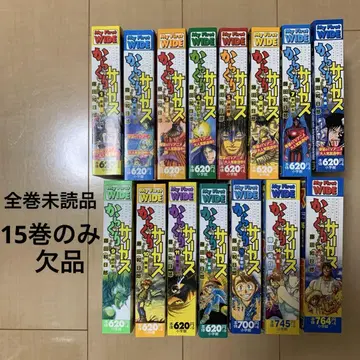 카라쿠리 서커스 전권