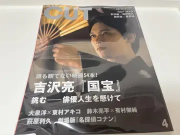 요시자와 리 국보 CUT 2025년 4월호