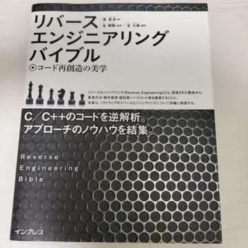 리버스 엔지니어링 바이블 코드 재창조의 미학