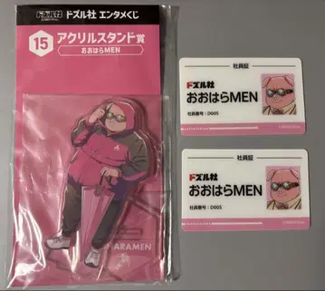 도즐사 오오하라MEN 굿즈