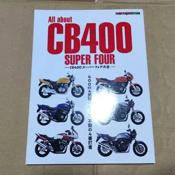 CB400 슈퍼 포어 대전