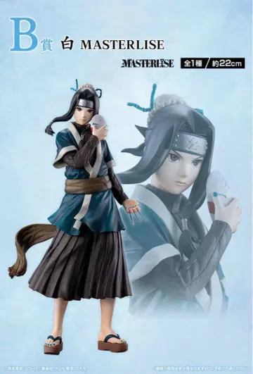 NARUTO 나루토 제일복권 B상 화이트 MASTERLISE 피규어
