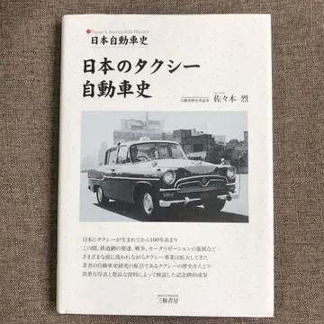 [ 일본 택시 자동차사 ]