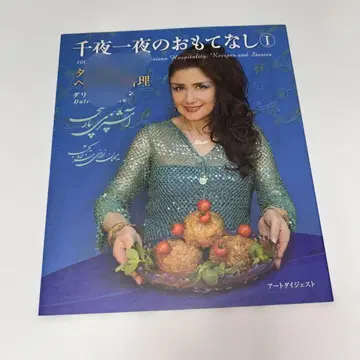 천야일야의 대접 = 1001 Magical Bites;Persian