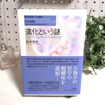진화라는 수수께끼 = 진화의 수수께끼