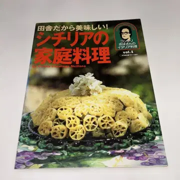 시칠리아의 가정 요리 시골이라서 맛있어요!