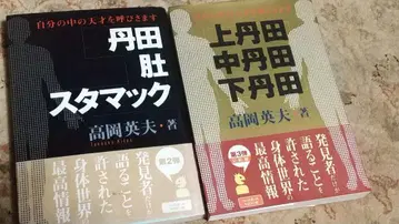 단전 배 스타맥, 상단전 중단전 하단전 (다카오카 히데오) 세트