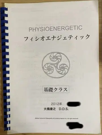 PHYSIOENERGETIC 피지오에나제틱 기초 클래스 교재