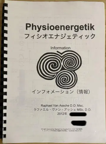 피시오에너제틱 인포메이션 텍스트