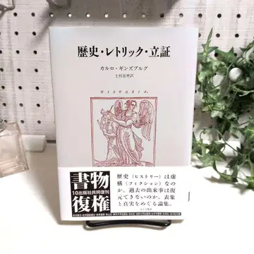 역사 레토릭 입증