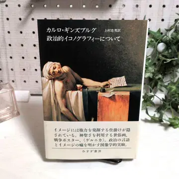정치적 아이코노그래피에 대하여
