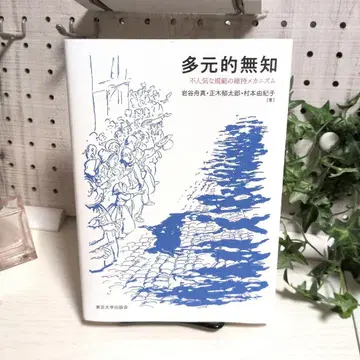 다원적 무지