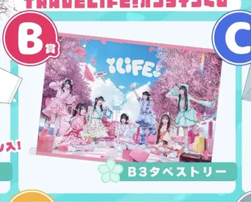 ILiFE! TRAVELiFE! 온라인 복권 B3 태피스트리 1