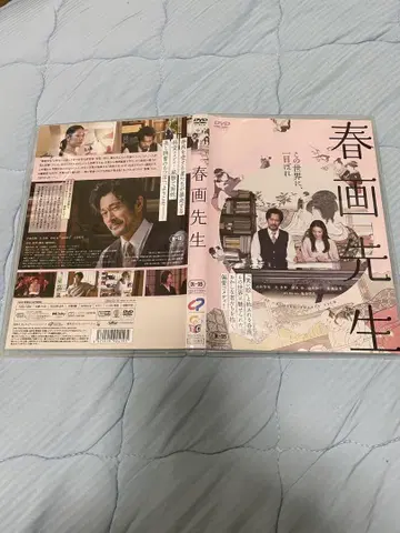 춘화선생 dvd 우치노 마사아키, 키타 카나