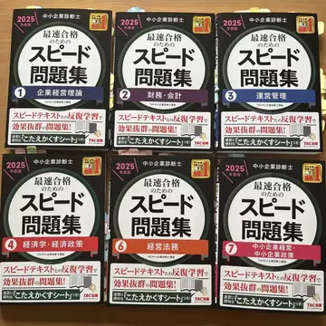 중소기업 진단사 스피드 문제집 2025년판 6권 세트