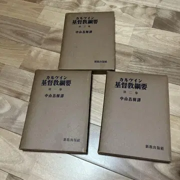 칼빈 기독교 요강 전 3권 세트