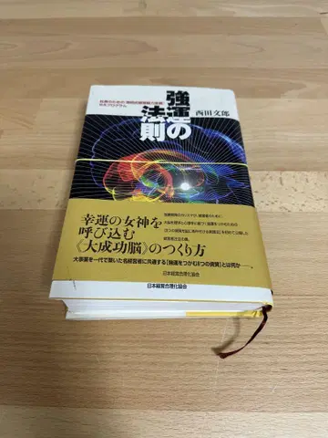 선착순 시트 부속 강운의 법칙 니시다 후미오 저