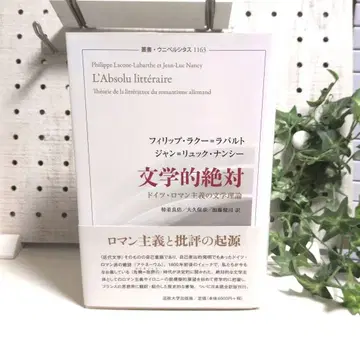 문학적 절대성