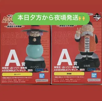 첫 번째 추첨 드래곤볼 ~손오공 소년기 편~ A상 손오반 점쟁이 할머니