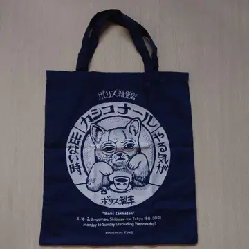 보리스 잡화점 천 쇼핑백 6매 세트 (완판템 포함)