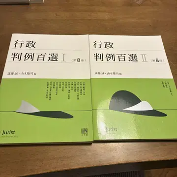 행정판례 100선 I [제8판] 별책 줄리스트 제260호