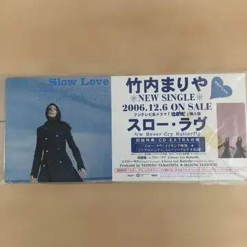 다케우치 마리야 님 슬로우 러브 판촉 굿즈