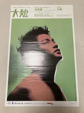 레슬리 찬 포스터 대히트