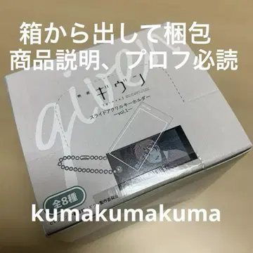 Given 슬라이드 아크릴 키링 vol.1