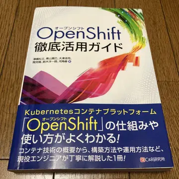OpenShift 완전 활용 가이드