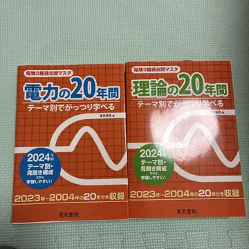 전력 및 이론의 20년 학습 교재