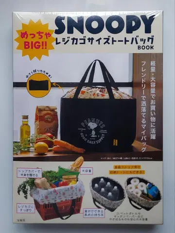 SNOOPY 엄청 BIG!! 레지카고 사이즈 토트백 BOOK