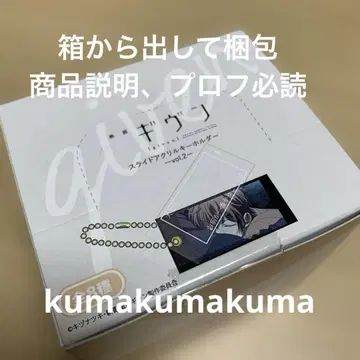 Given 슬라이드 아크릴 키링 vol.2