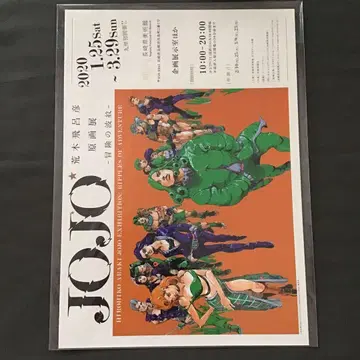 아라키 히로히코 원화전 JOJO 모험의 파문 나가사키