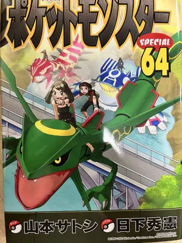 포켓몬스터 SPECIAL 64권 세트