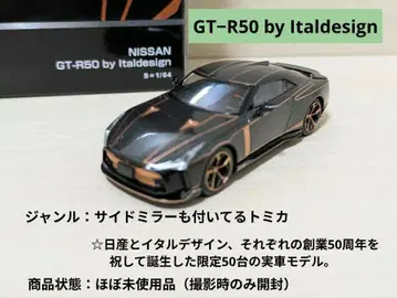토미카 LVN GT-R50 by 이탈디자인