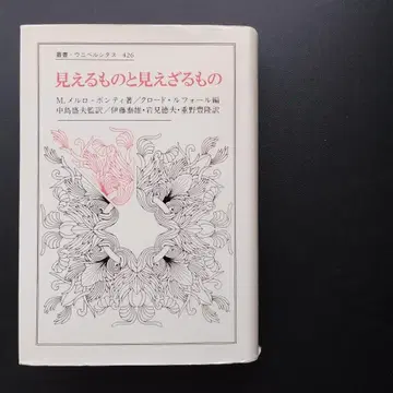 보이는 것과 보이지 않는 것
