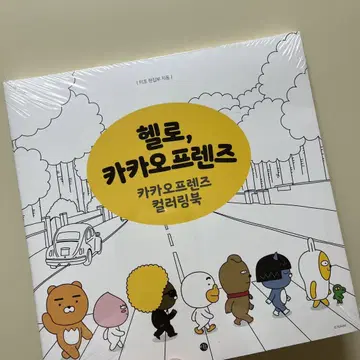 [ 레어! ] 카카오프렌즈 컬러링북 한국 한정판