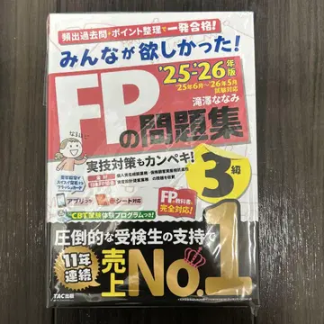 2025 2026년판 모두가 원했던! FP 문제집 3급/교과서