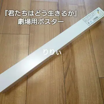 그대들은 어떻게 살 것인가 극장용 포스터