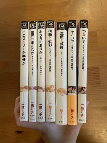 예스인가 노인가 반인가 시리즈 7권 세트 이치호 미치