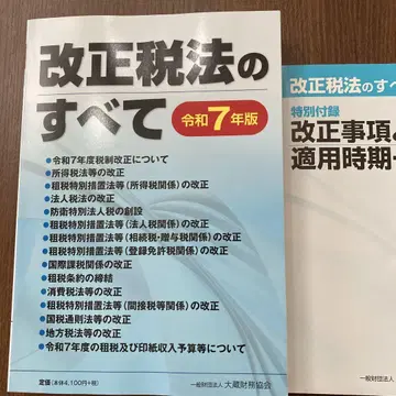 개정 세법 전집   7년도판
