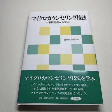마이크로 상담 기술: 사례 장면을 통해 배우기