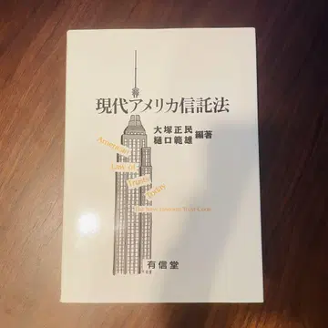현대 미국 신탁법