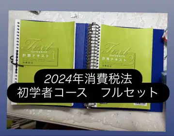 2024년 오하라 소비세법 초학자 한 번에 합격 코스 풀세트