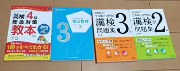 영검 수검 한검 종합 대책 교본, 문제집