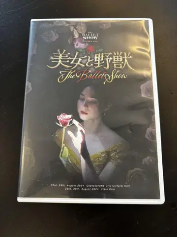 발레 미녀와 야수 DVD