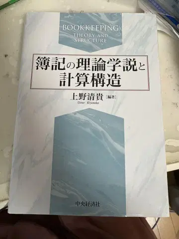 부기의 이론적 학설과 계산 구조