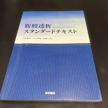 복막 투석 표준 교과서